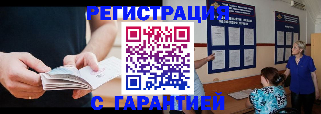 прописка 2025 в Вельске