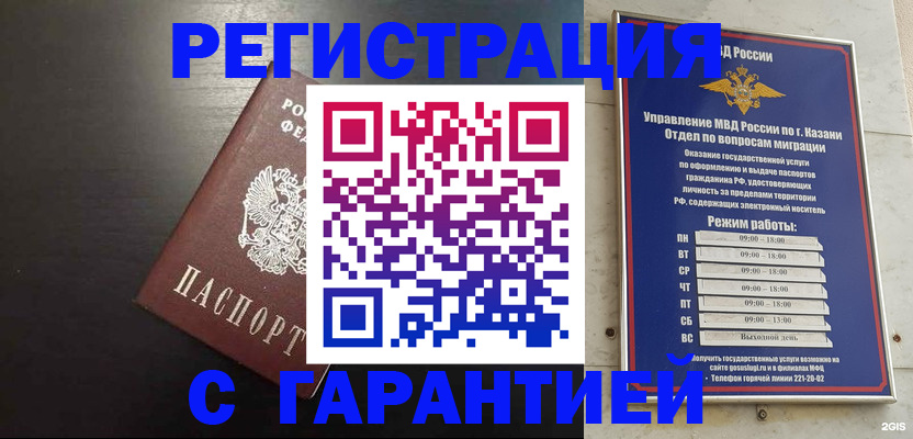 временная регистрация надежно в Вельске